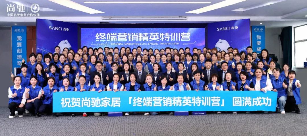 聚力赋能 赢战终端|尚驰集团北方区终端营销精英特训营圆满收官