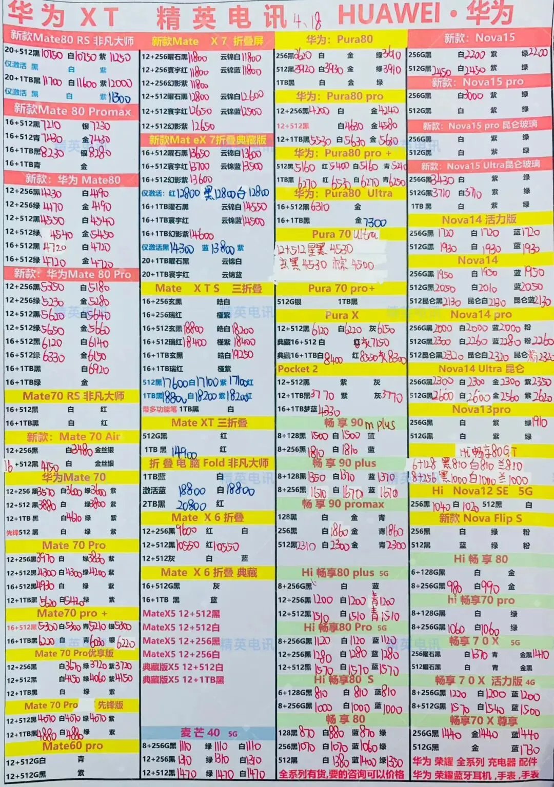 安卓全系列正品市场批发价4.18