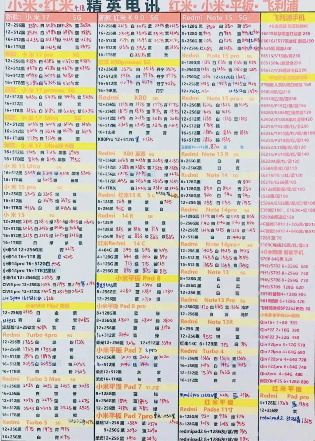 安卓全系列正品市场批发价4.18