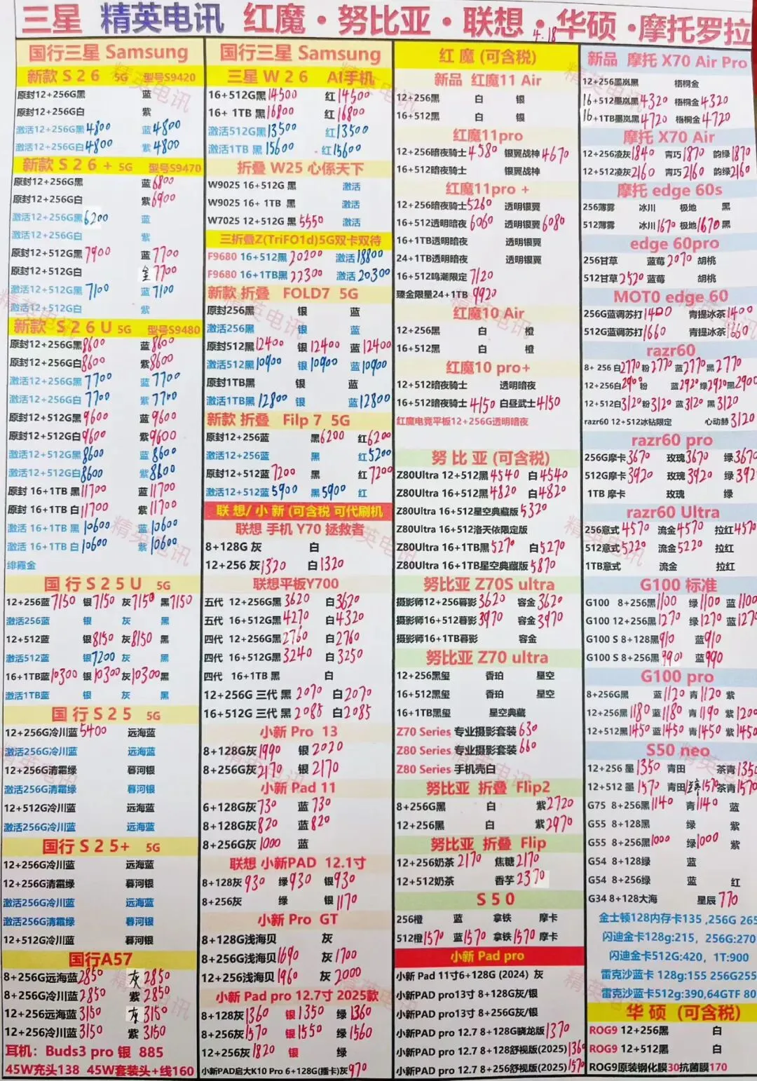 安卓全系列正品市场批发价4.18