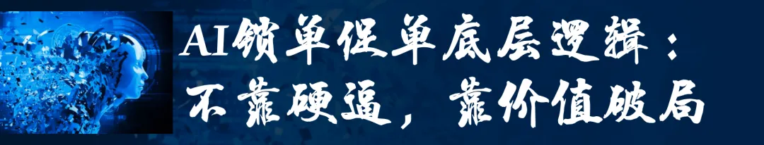 30天AI实战派|第12天 AI+销售获客②|客户说再考虑?AI精准锁单,直接敲定合同