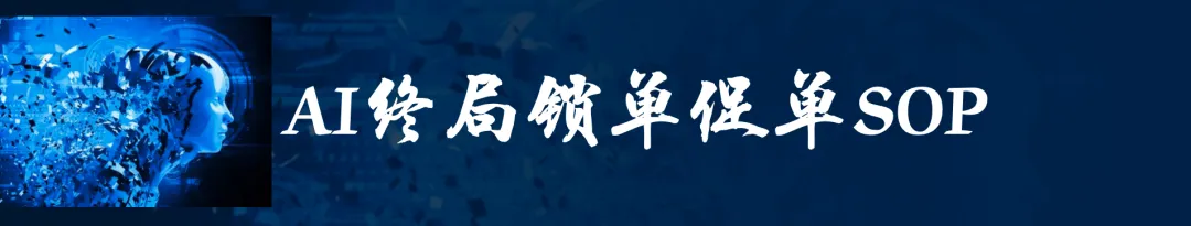 30天AI实战派|第12天 AI+销售获客②|客户说再考虑?AI精准锁单,直接敲定合同