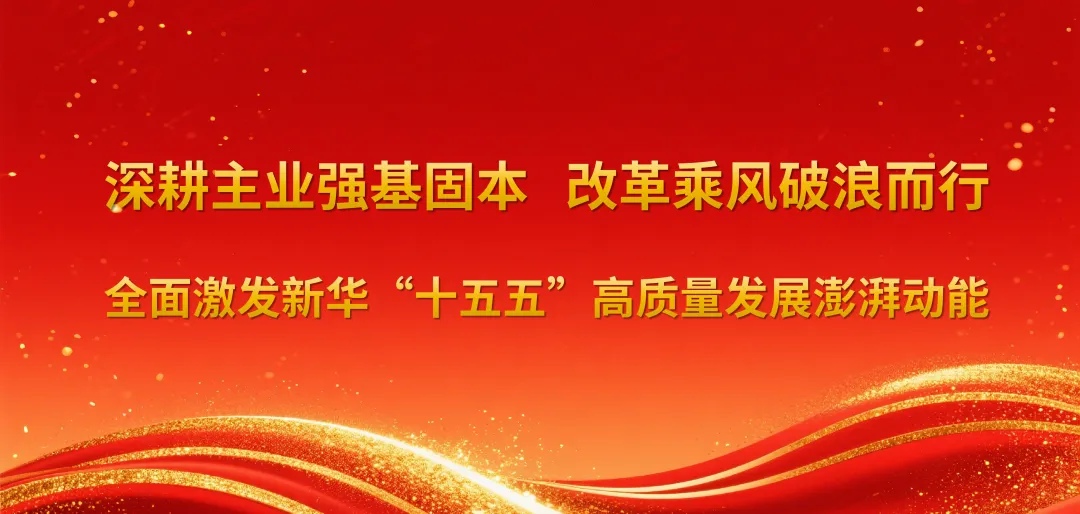【廉政广角】新华以案为镜 筑牢营销合规防