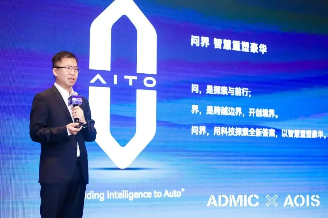第九届ADMIC汽车数字化与营销创新峰会与第三届AOIS中国汽车品牌出海创新峰会圆满收官