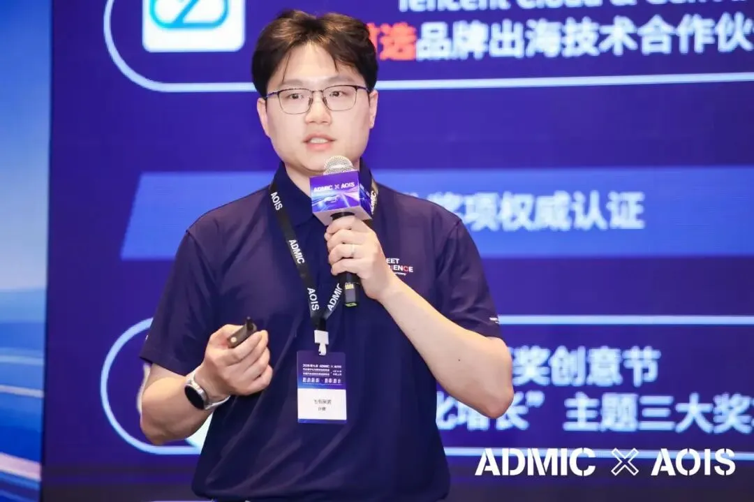 第九届ADMIC汽车数字化与营销创新峰会与第三届AOIS中国汽车品牌出海创新峰会圆满收官