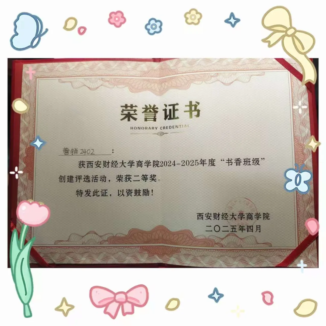 榜样引领 | 营销2402班——凝心共奋进,笃行铸辉煌