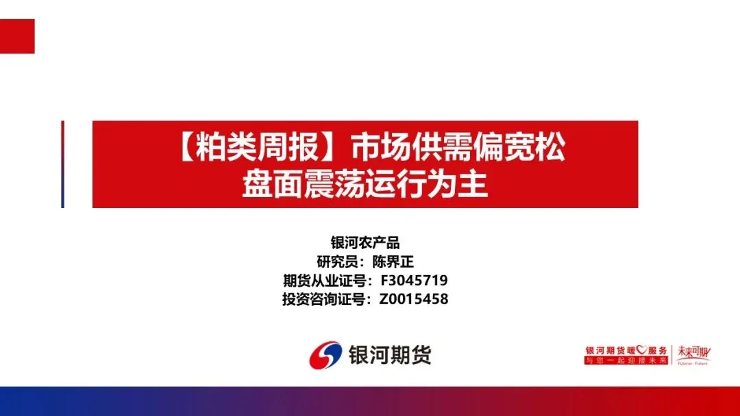 【粕类周报】市场供需偏宽松 盘面震荡运行为主