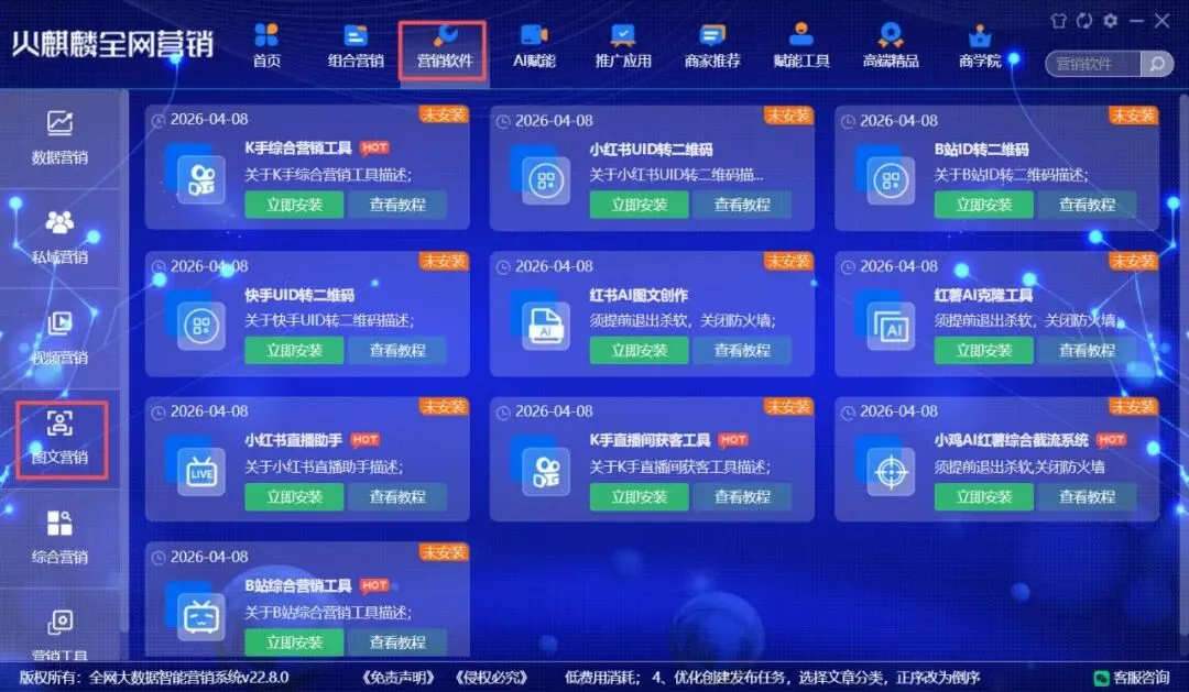 告别工具荒!百种营销功能一网打尽,这个系统让效率翻倍