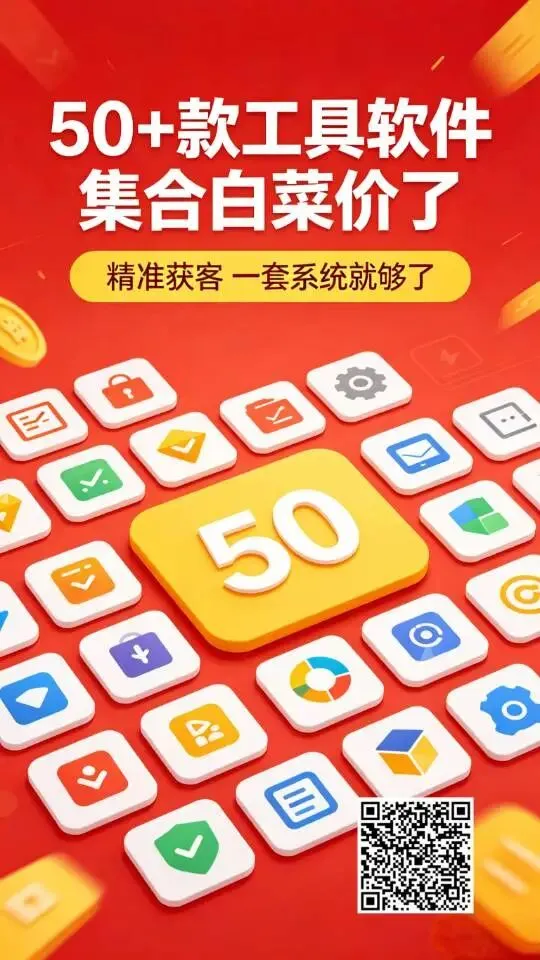 做营销到底需要多少工具?其实,这一套系统就能覆盖你90%的需求!工作效率翻倍!人必备的一站式工具平台,从此告别切换烦恼!