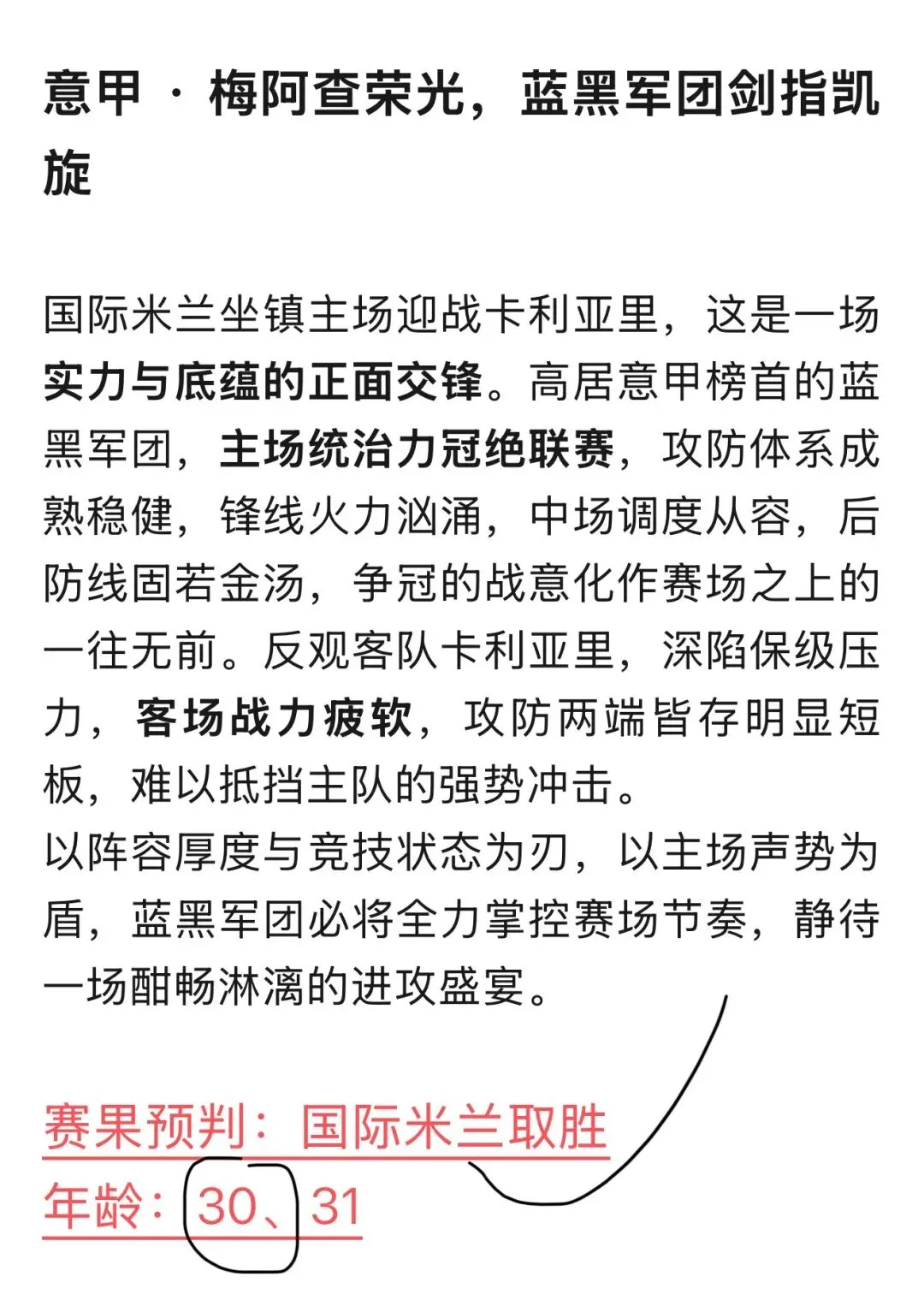 【红蓝大战深度观赛分析】市场预期出现偏差!切尔西vs曼联:核心看点不在输赢