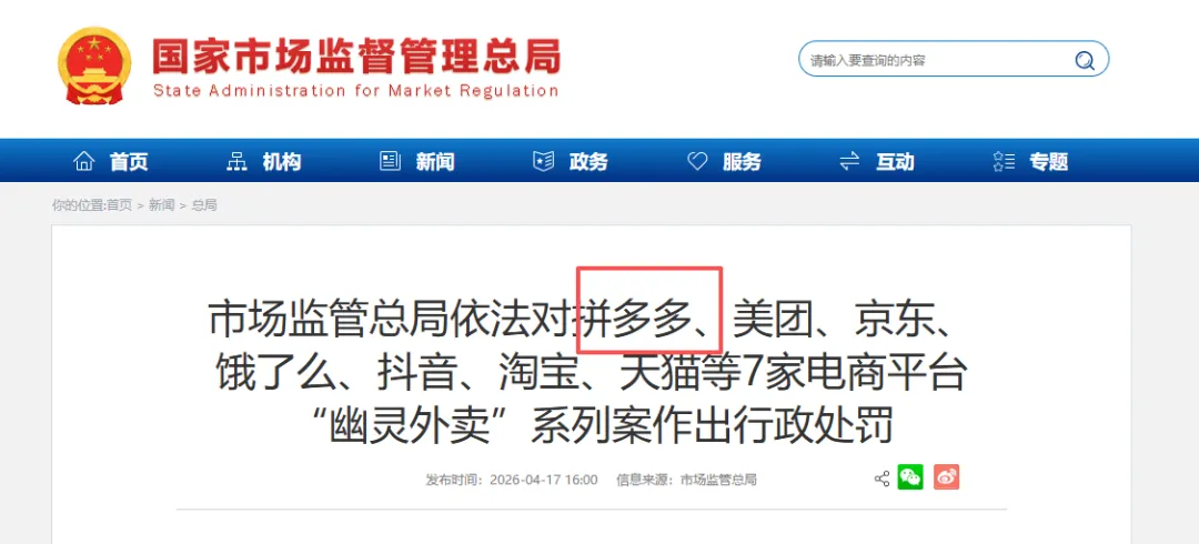 采用暴力、软对抗等手段阻碍国家市场监管总局监管执法,最终被罚15.219亿.