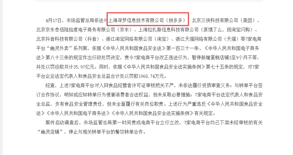 采用暴力、软对抗等手段阻碍国家市场监管总局监管执法,最终被罚15.219亿.