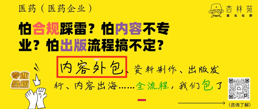 杏林苑医生社群旗下「数字化精准营销」服务:内容“创作+审核+推送”,精准引流一步到位