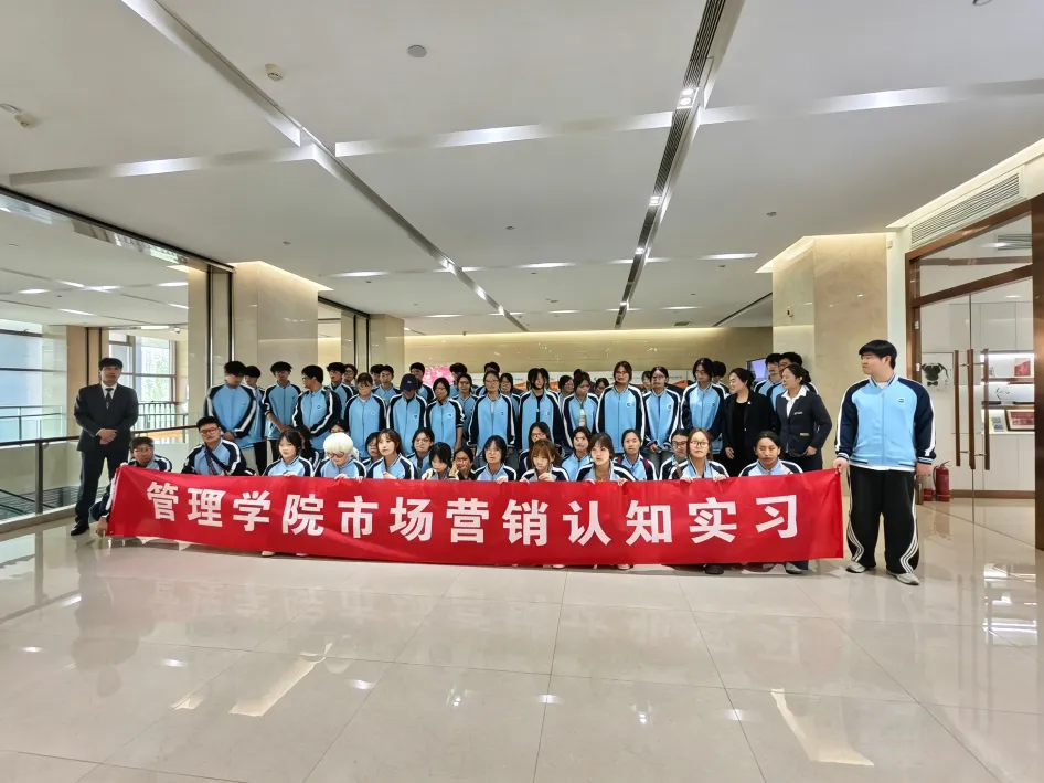 践知笃行 致远守正|管理学院市场营销专业认知实习