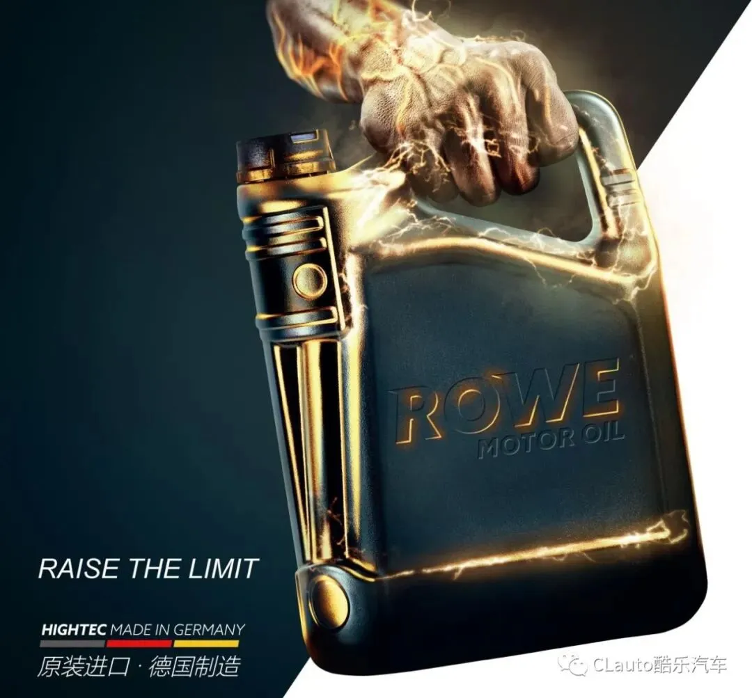 1/4 德国市场在用 —— ROWE 德威润滑油,德国进口,赛用品质 | 酷乐汽车