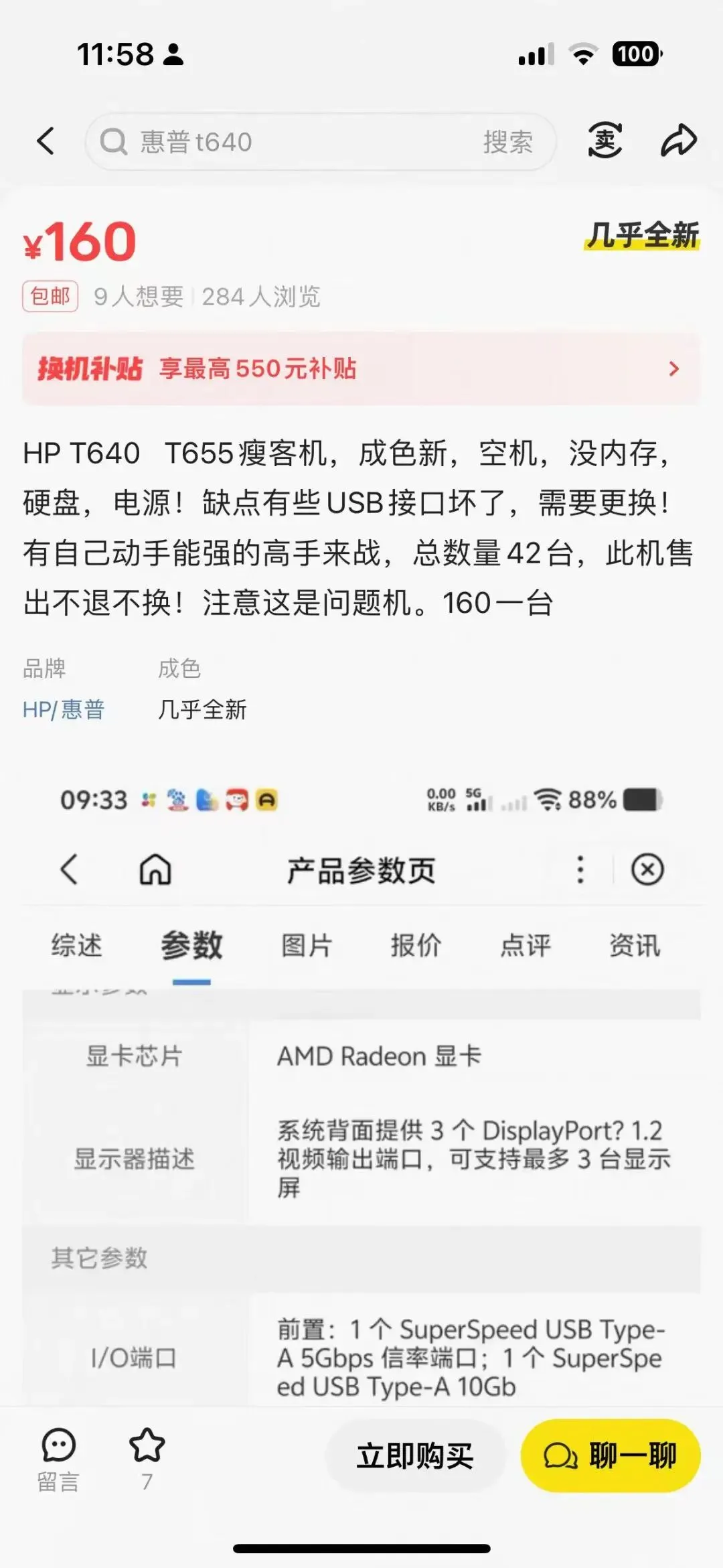 海鲜市场大量流出,160元HPT640 双核四线程性能媲美N100核显支持飞牛4k硬解