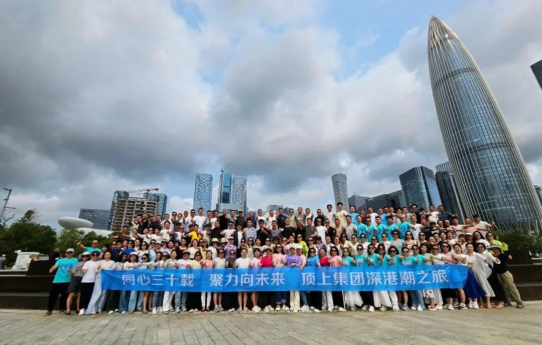 顶上集团全体营销人员欢聚深圳,共同见证2025各优秀团队获奖荣光时刻!