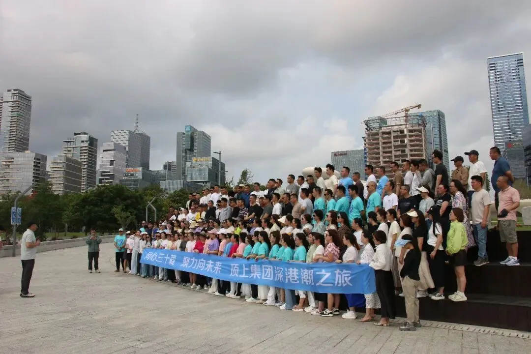 顶上集团全体营销人员欢聚深圳,共同见证2025各优秀团队获奖荣光时刻!