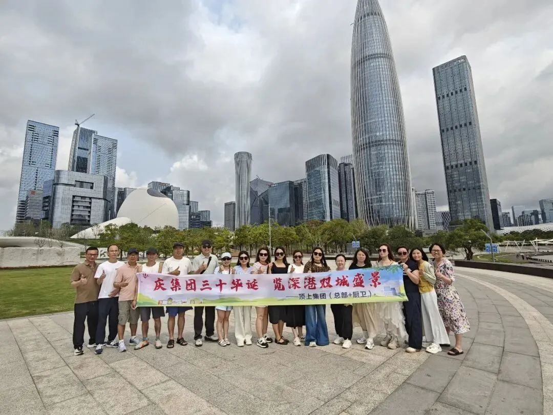顶上集团全体营销人员欢聚深圳,共同见证2025各优秀团队获奖荣光时刻!