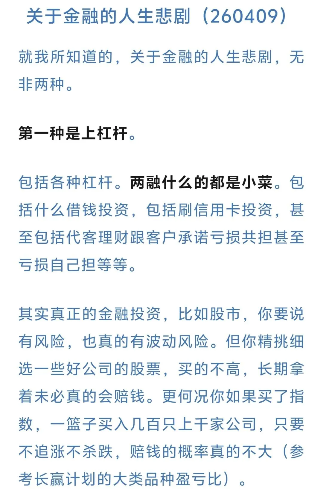 指数估值260417:全市场估值很高了;长赢E大,关于金融的人生悲剧,其中也有我的身影……