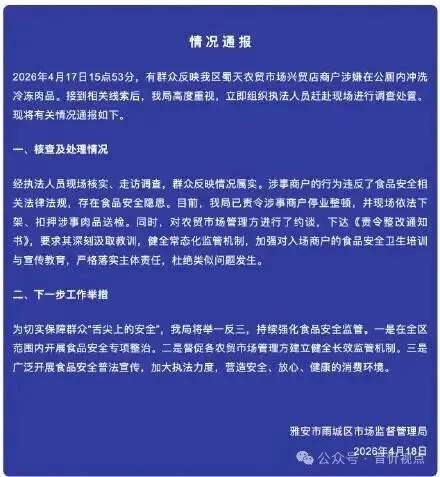 商户把肉拿到公厕冲洗?市场方:是想解冻肉 已停业整顿肉类下架