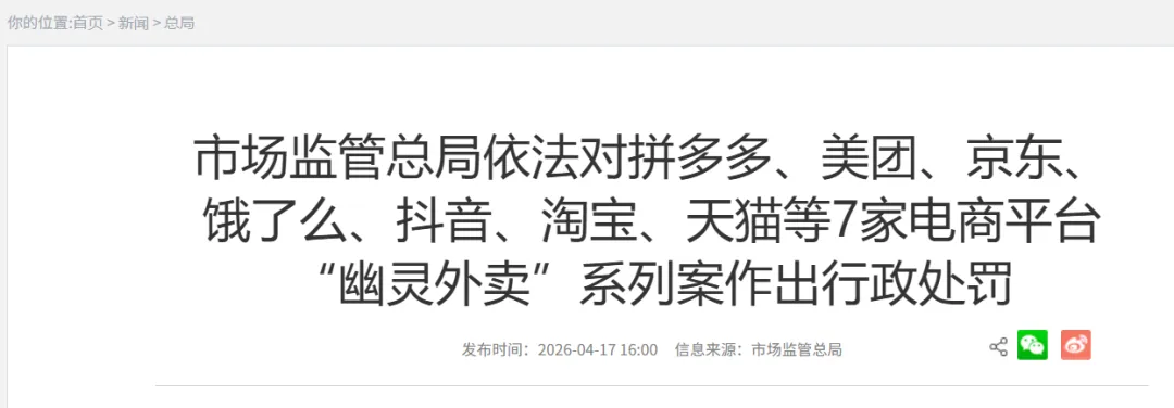 幽灵外卖,市场监管总局终于行动了