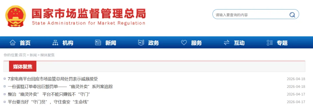 幽灵外卖,市场监管总局终于行动了