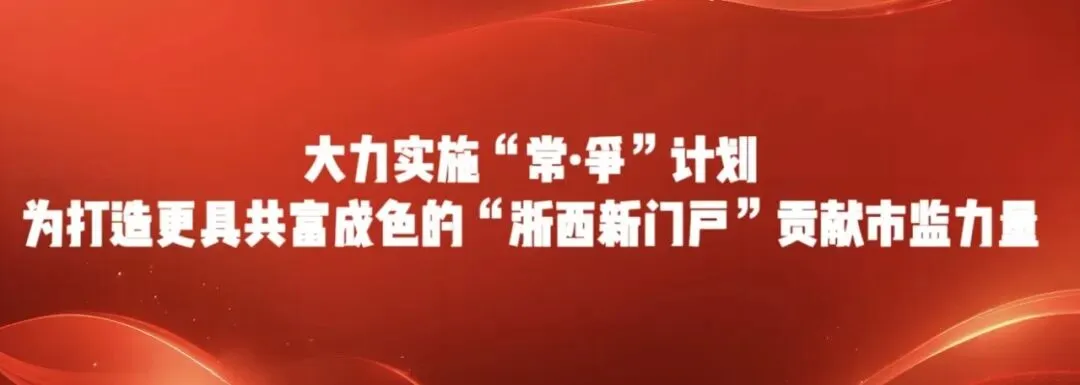 常山县市场监管局“三措并举”规范校医务室药械质量管理