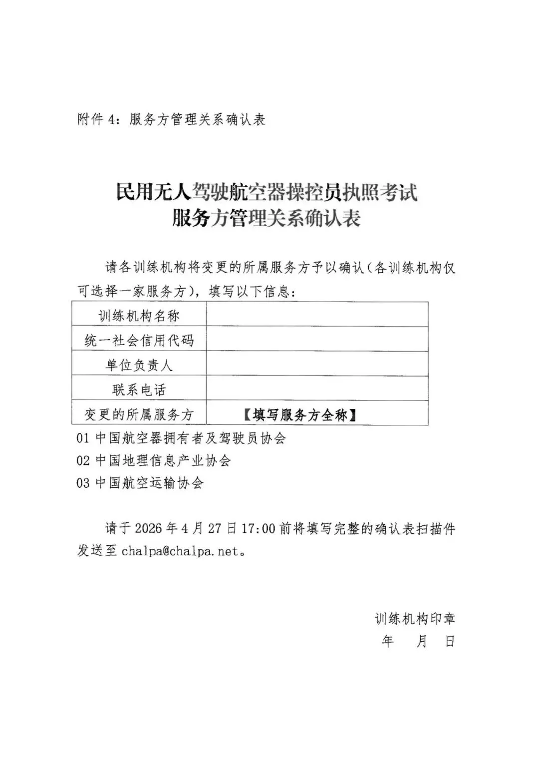 飞协退出培训市场,对无人机培训机构有何影响?