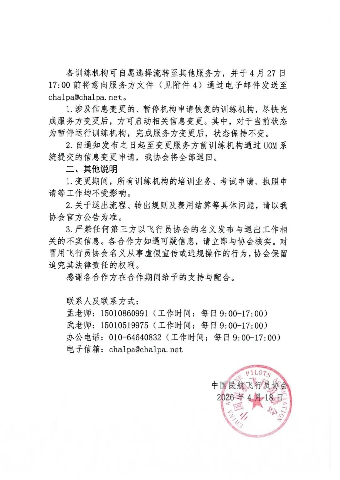 飞协退出培训市场,对无人机培训机构有何影响?