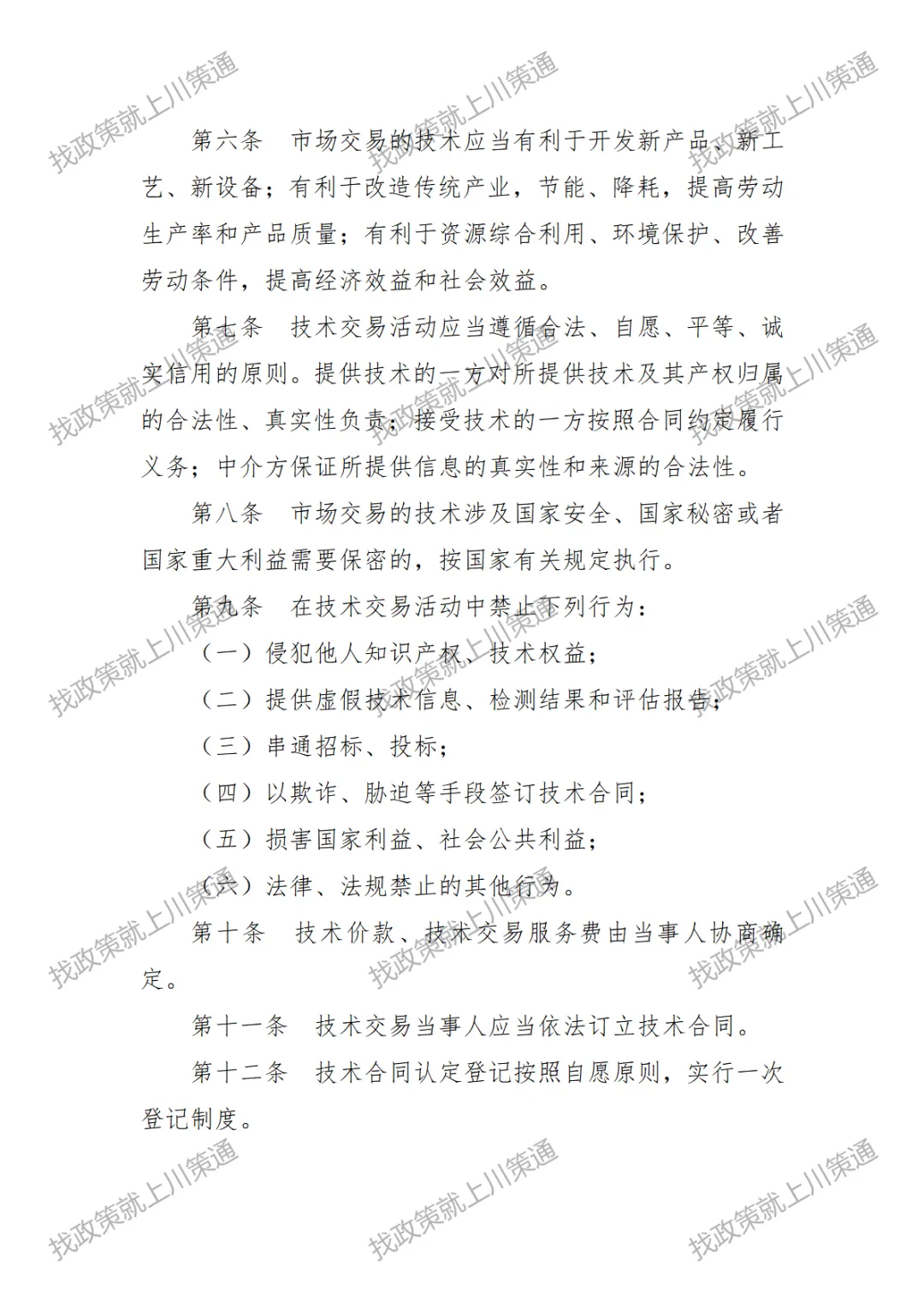 【技术市场条例】《四川省技术市场条例(修正)》意见征集中!