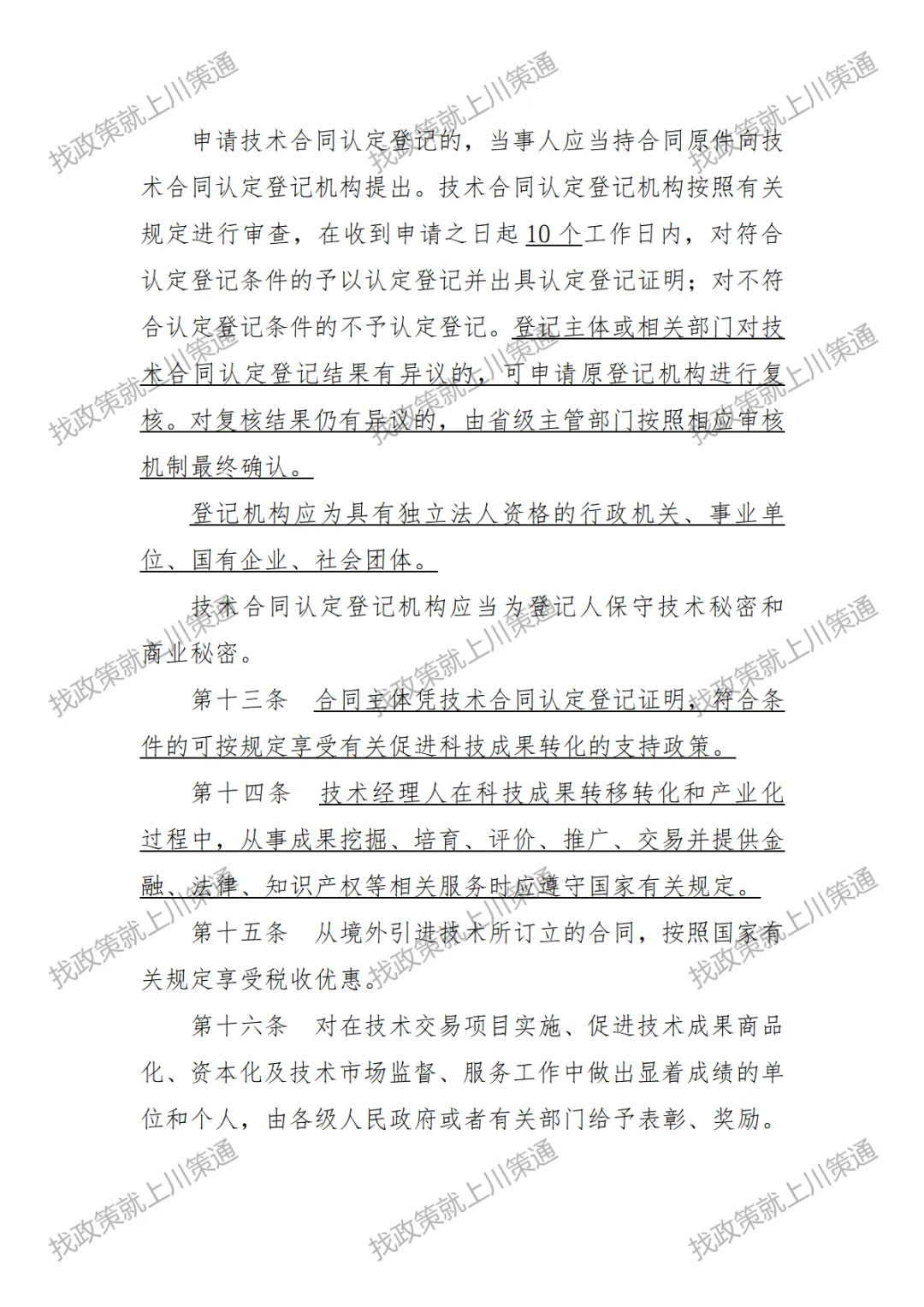 【技术市场条例】《四川省技术市场条例(修正)》意见征集中!