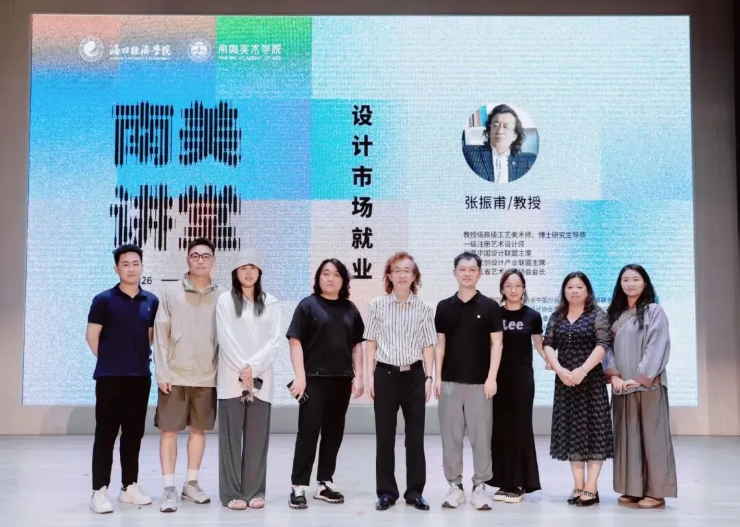 张震甫教授应邀来院开展“设计市场就业”专题讲座