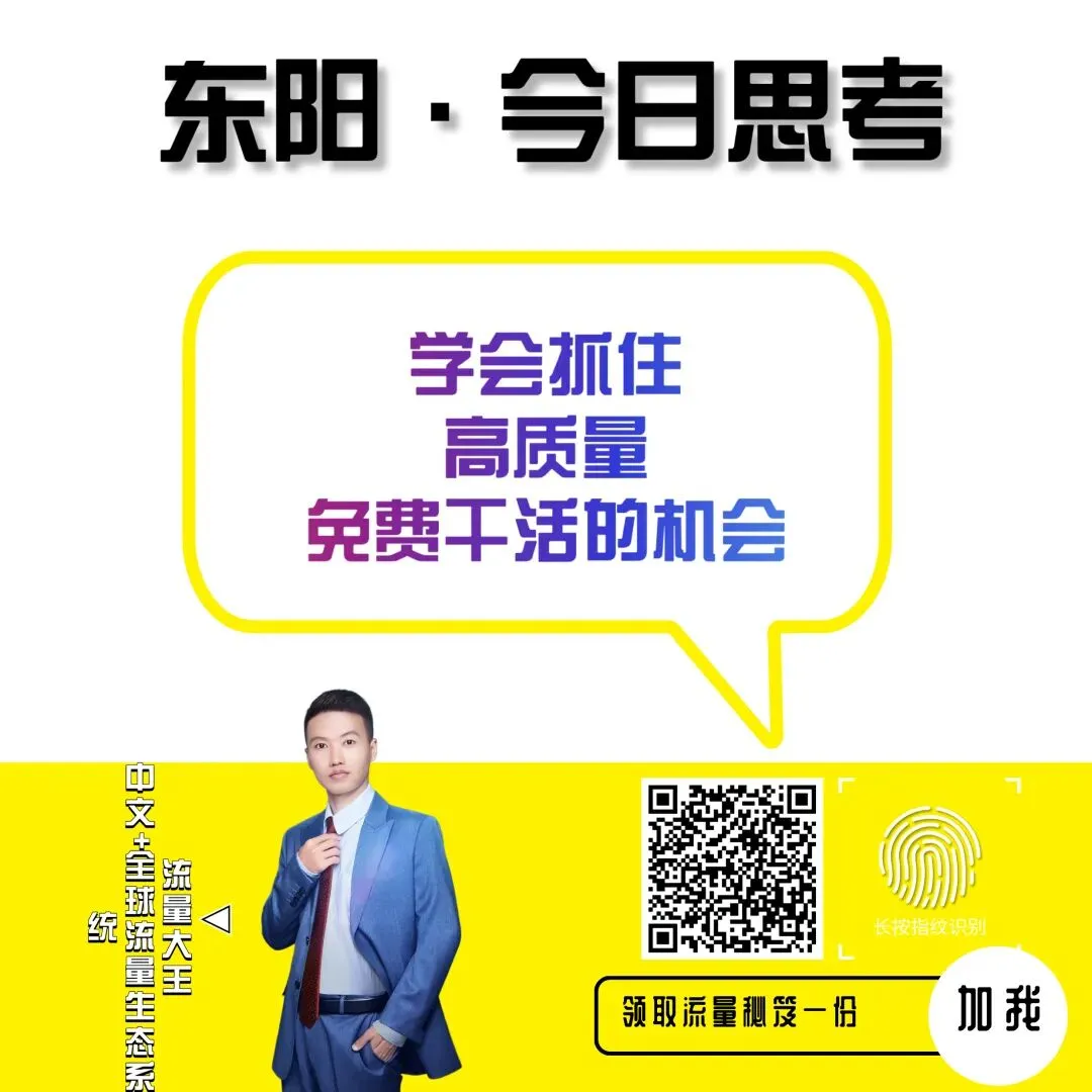 东阳:最新方法!让你每天轻松获客200人……