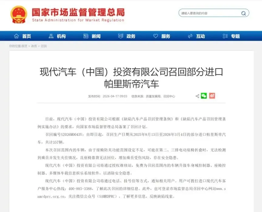 市场监管总局消息:召回,涉及丰田、现代、吉利