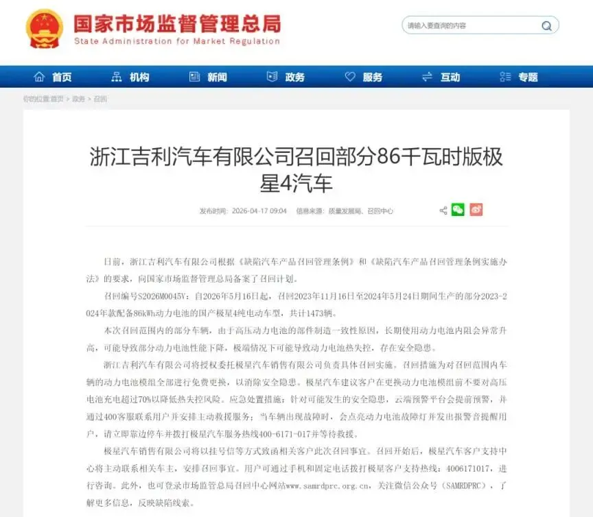 市场监管总局消息:召回,涉及丰田、现代、吉利