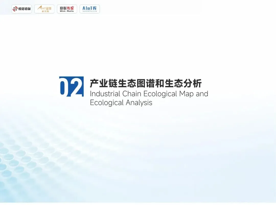 行业报告-《2026AIoT视觉消费市场调研报告》