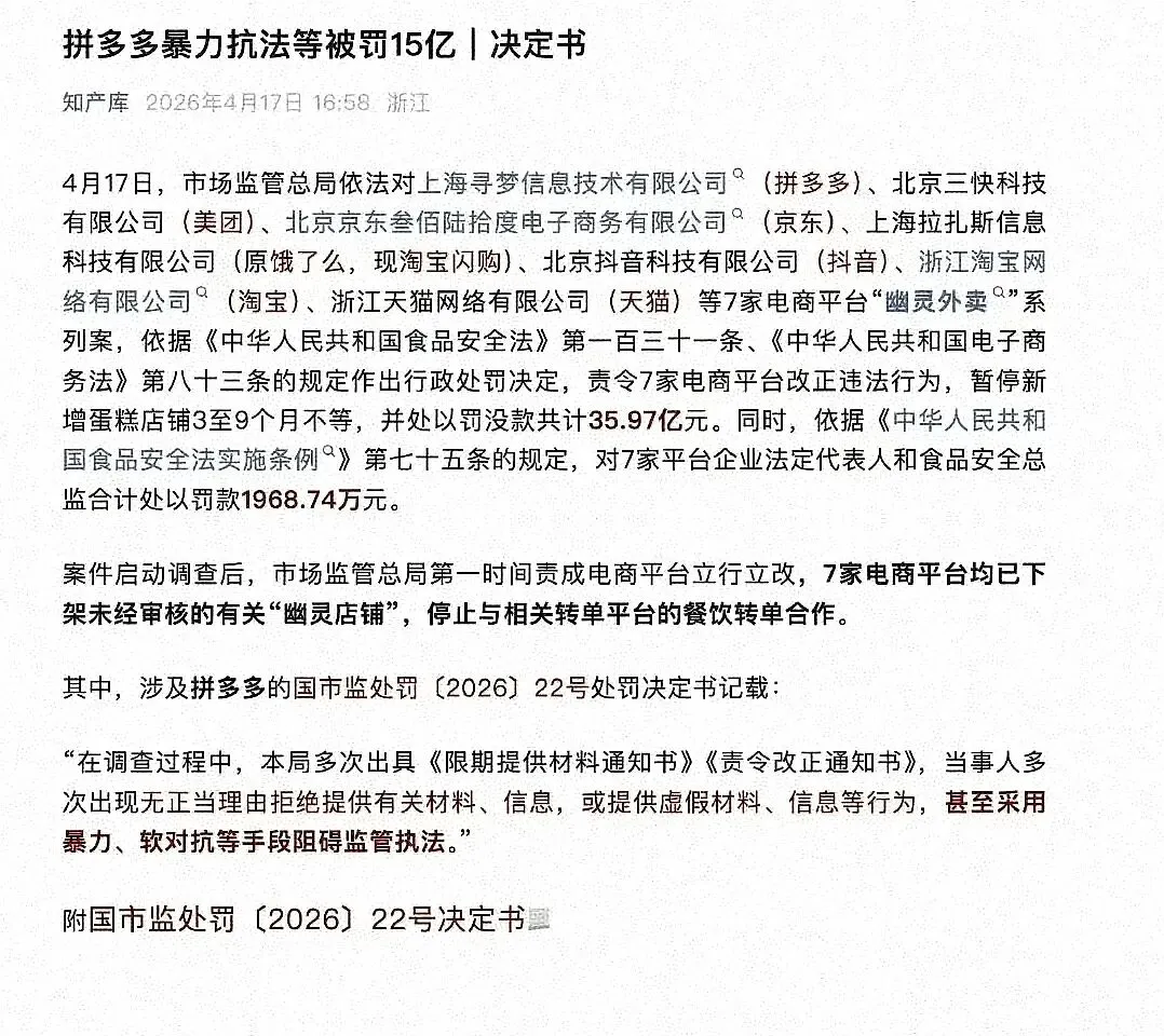 市场监管总局开出历史性罚单,“幽灵外卖”整治进入新阶段