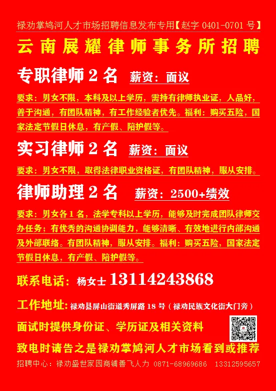 【禄武招聘】禄劝掌鸠河人才市场本地招聘汇总第0419期