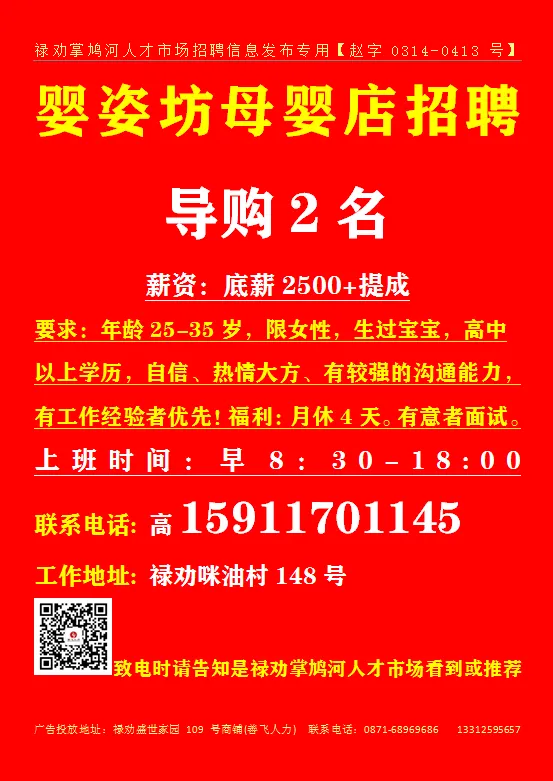 【禄武招聘】禄劝掌鸠河人才市场本地招聘汇总第0419期