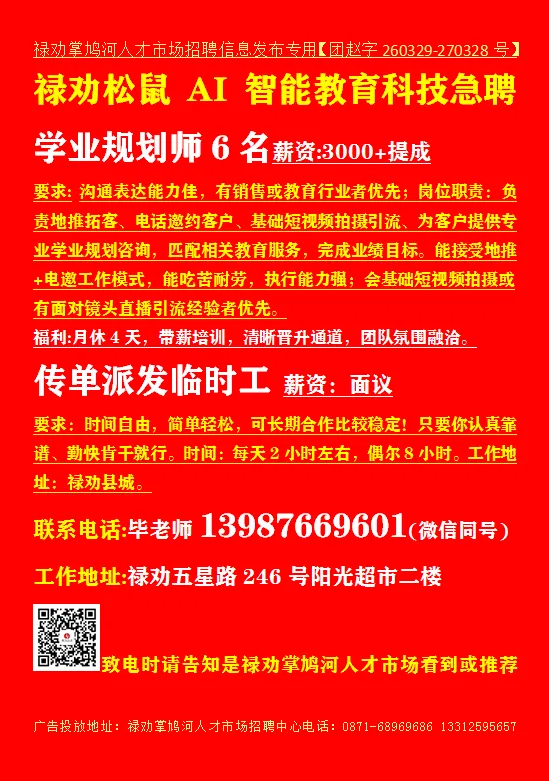 【禄武招聘】禄劝掌鸠河人才市场本地招聘汇总第0419期
