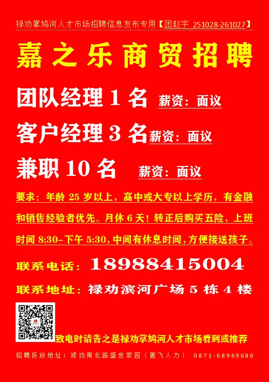 【禄武招聘】禄劝掌鸠河人才市场本地招聘汇总第0419期