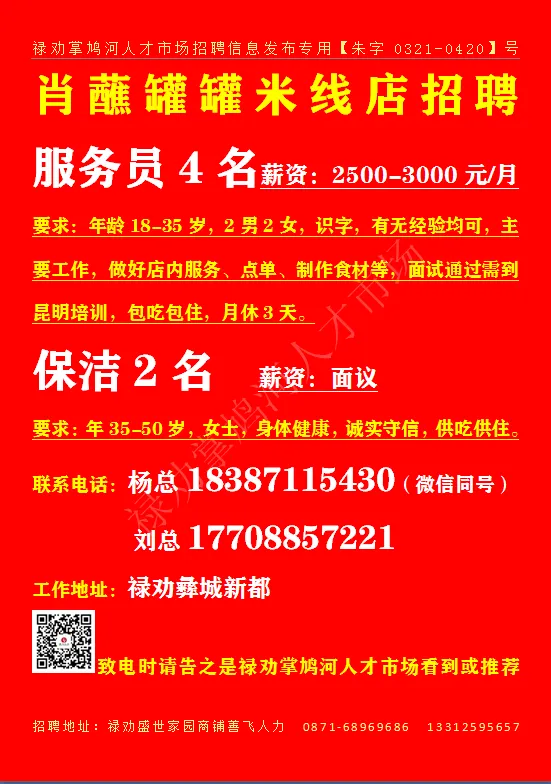 【禄武招聘】禄劝掌鸠河人才市场本地招聘汇总第0419期
