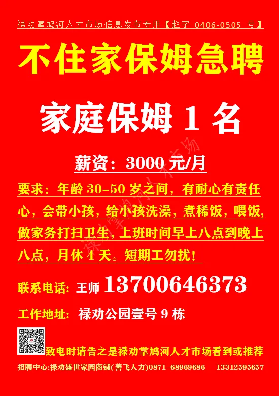 【禄武招聘】禄劝掌鸠河人才市场本地招聘汇总第0419期