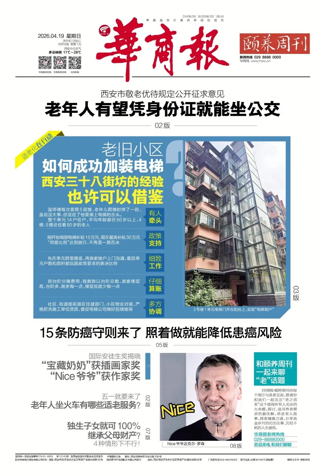 价格暴涨650%!这一市场被引爆 | 近期出现这些症状别硬扛→【4月19日周日 新闻速览一分钟】