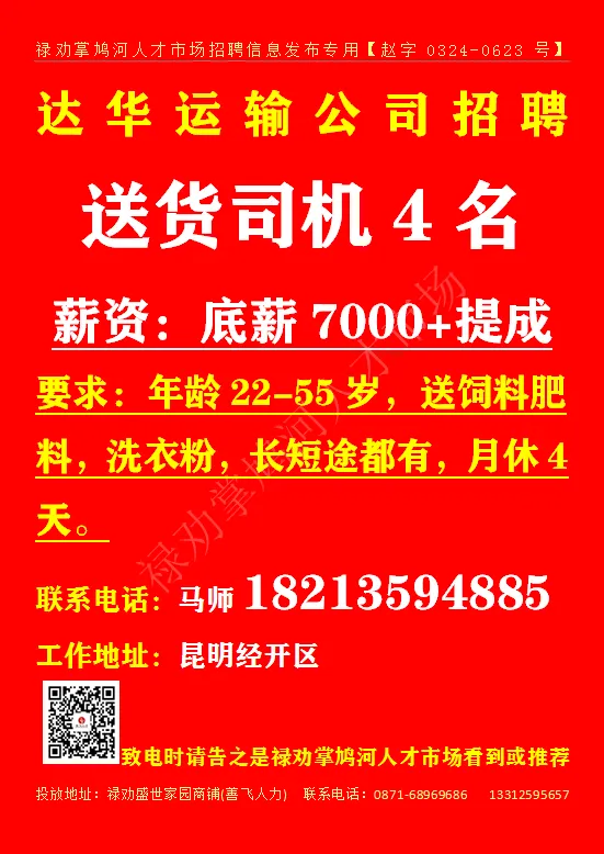 【禄武招聘】禄劝掌鸠河人才市场本地招聘汇总第0419期