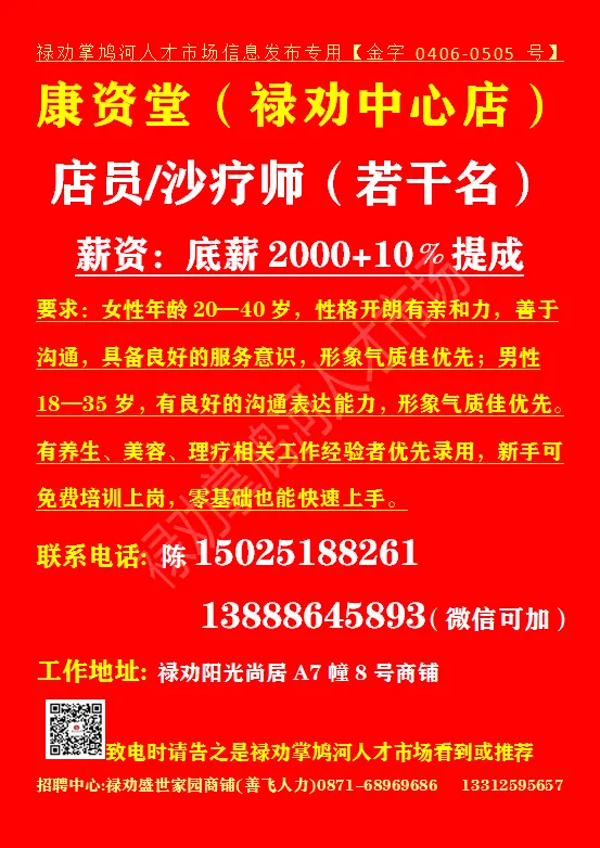 【禄武招聘】禄劝掌鸠河人才市场本地招聘汇总第0419期