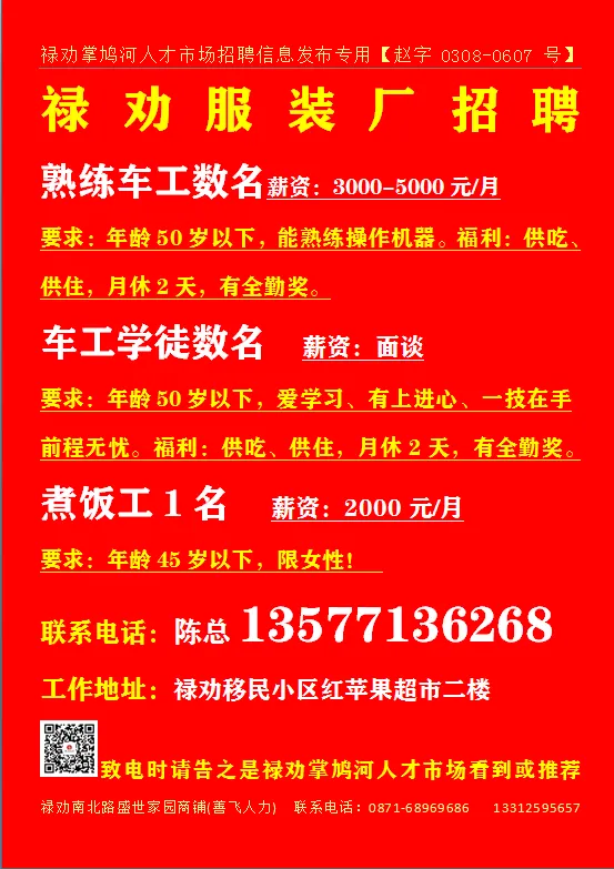 【禄武招聘】禄劝掌鸠河人才市场本地招聘汇总第0419期