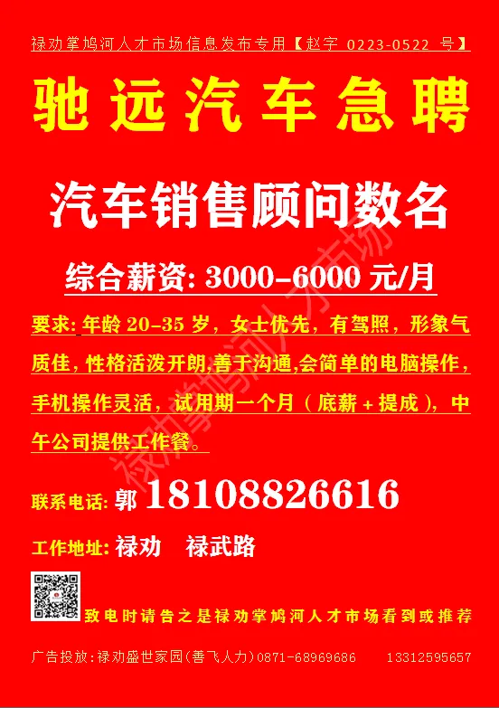 【禄武招聘】禄劝掌鸠河人才市场本地招聘汇总第0419期