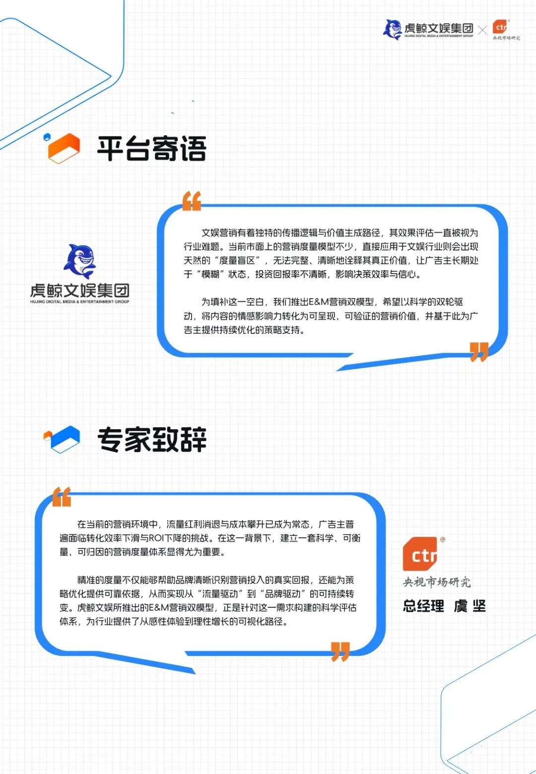 E&M营销双模型百宝书【27】页